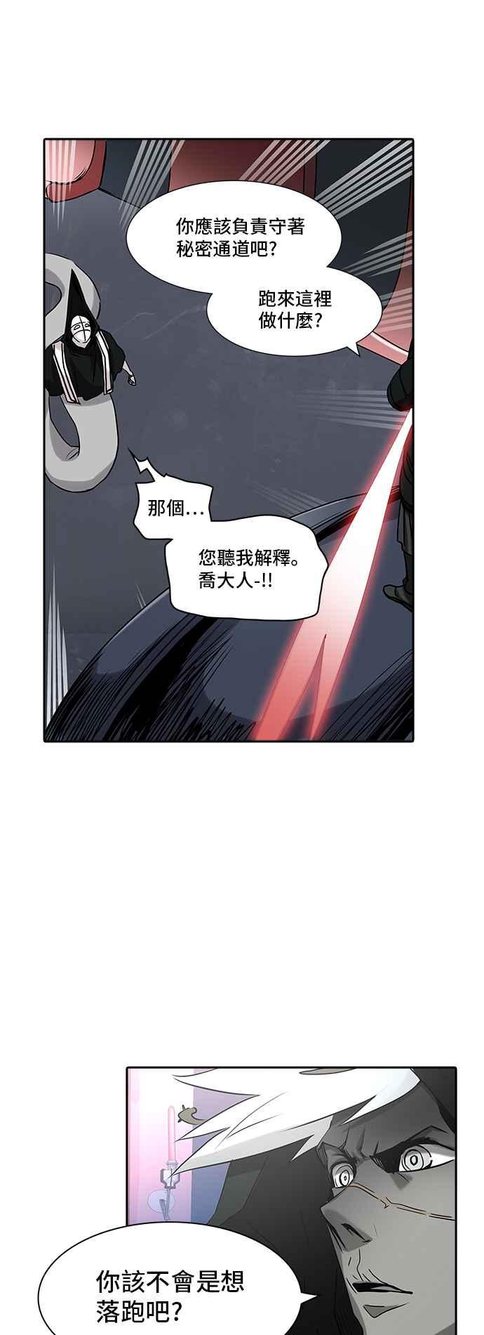 【神之塔】漫画-（[第3季] 第82话 -黑化）章节漫画下拉式图片-43.jpg