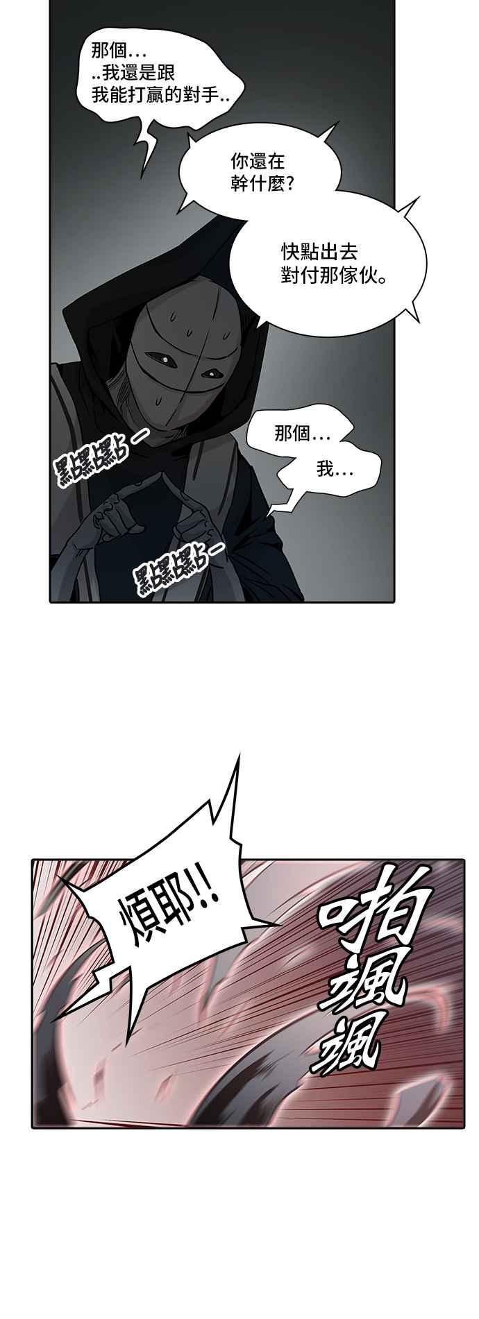 【神之塔】漫画-（[第3季] 第82话 -黑化）章节漫画下拉式图片-46.jpg