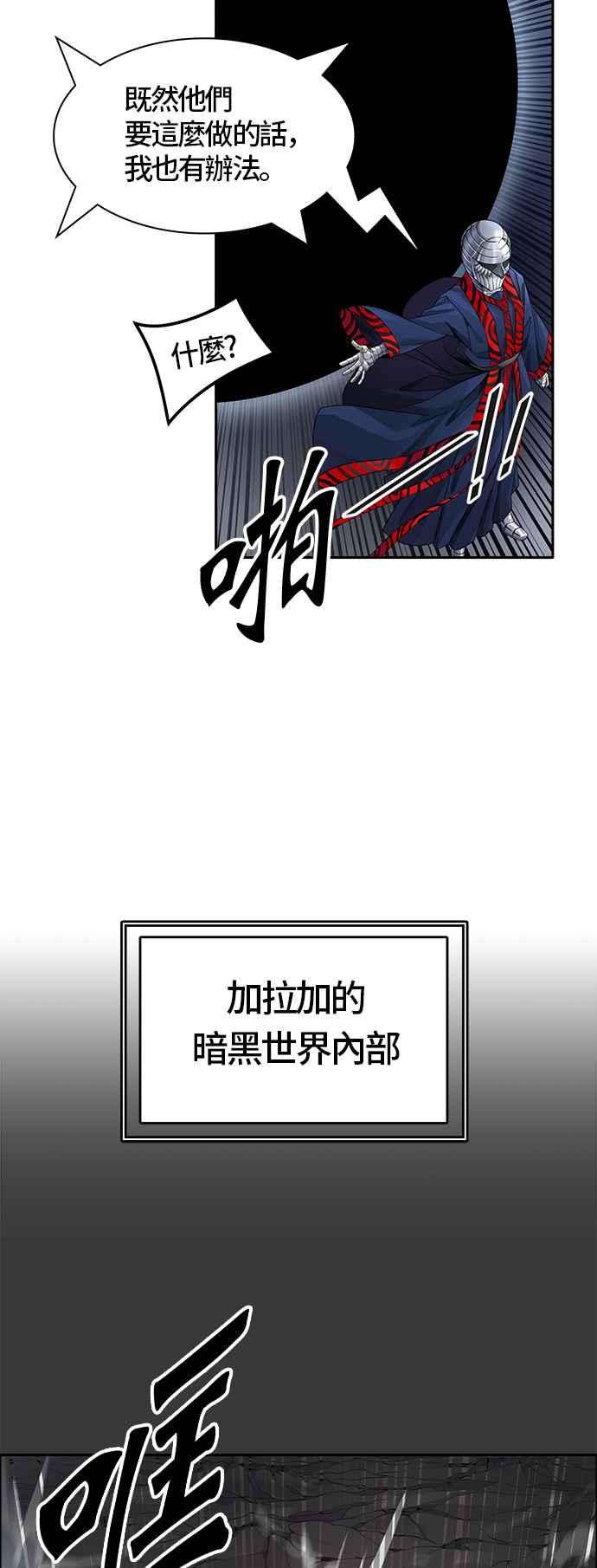【神之塔】漫画-（[第3季] 第82话 -黑化）章节漫画下拉式图片-86.jpg