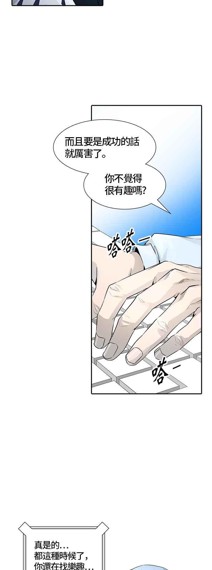 《神之塔》漫画最新章节[第3季] 第83话 -黑化免费下拉式在线观看章节第【108】张图片