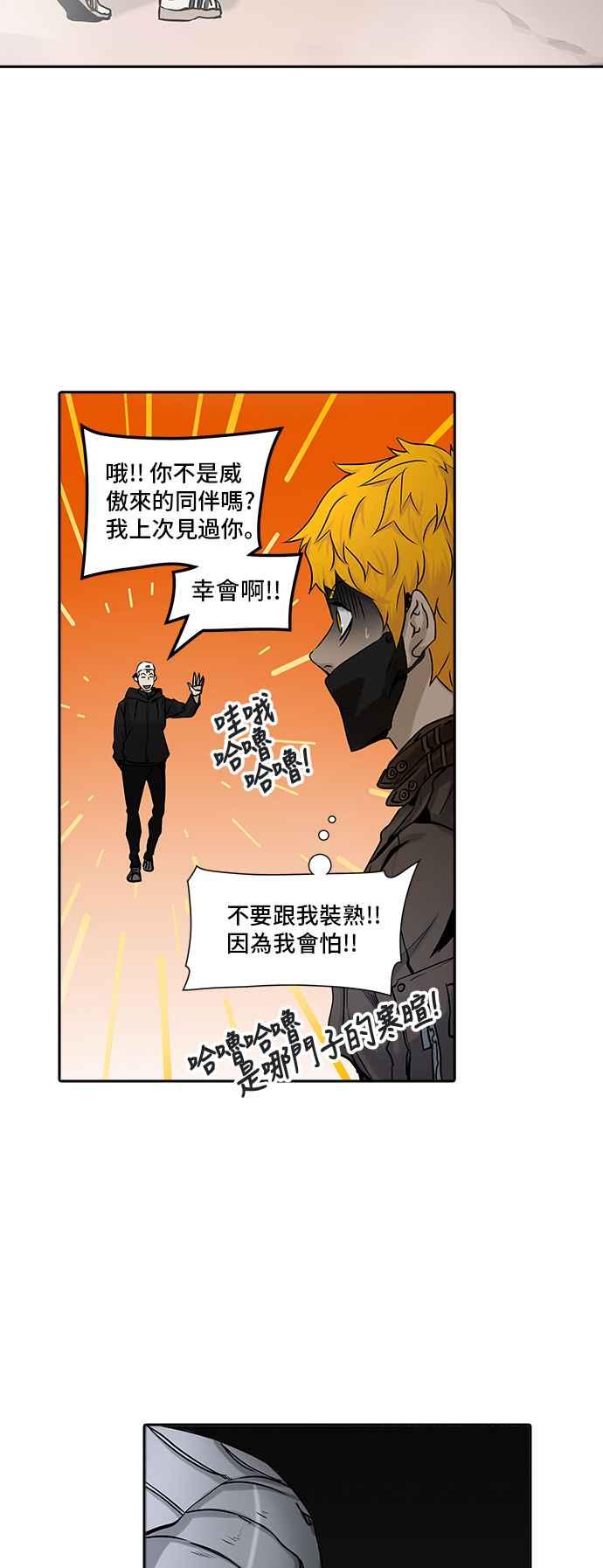 《神之塔》漫画最新章节[第3季] 第83话 -黑化免费下拉式在线观看章节第【7】张图片