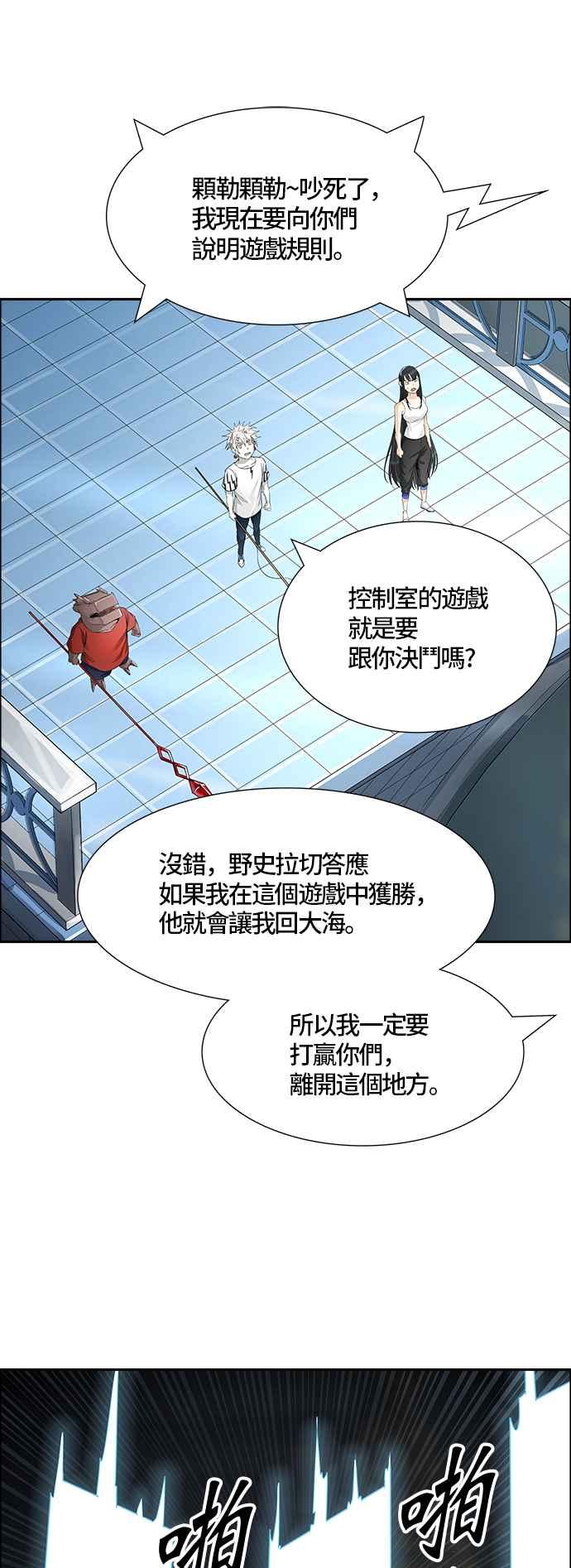 《神之塔》漫画最新章节[第3季] 第83话 -黑化免费下拉式在线观看章节第【70】张图片