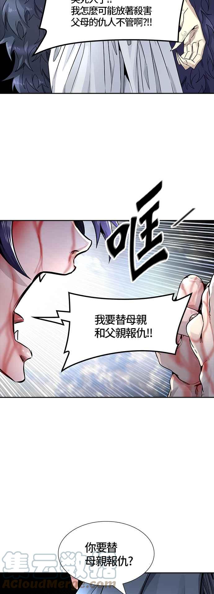 《神之塔》漫画最新章节[第3季] 第83话 -黑化免费下拉式在线观看章节第【97】张图片