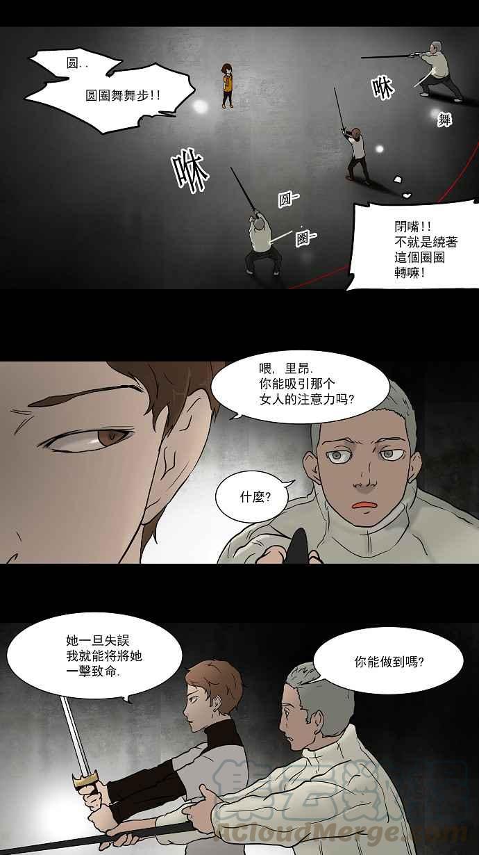 《神之塔》漫画最新章节[第50话]免费下拉式在线观看章节第【13】张图片