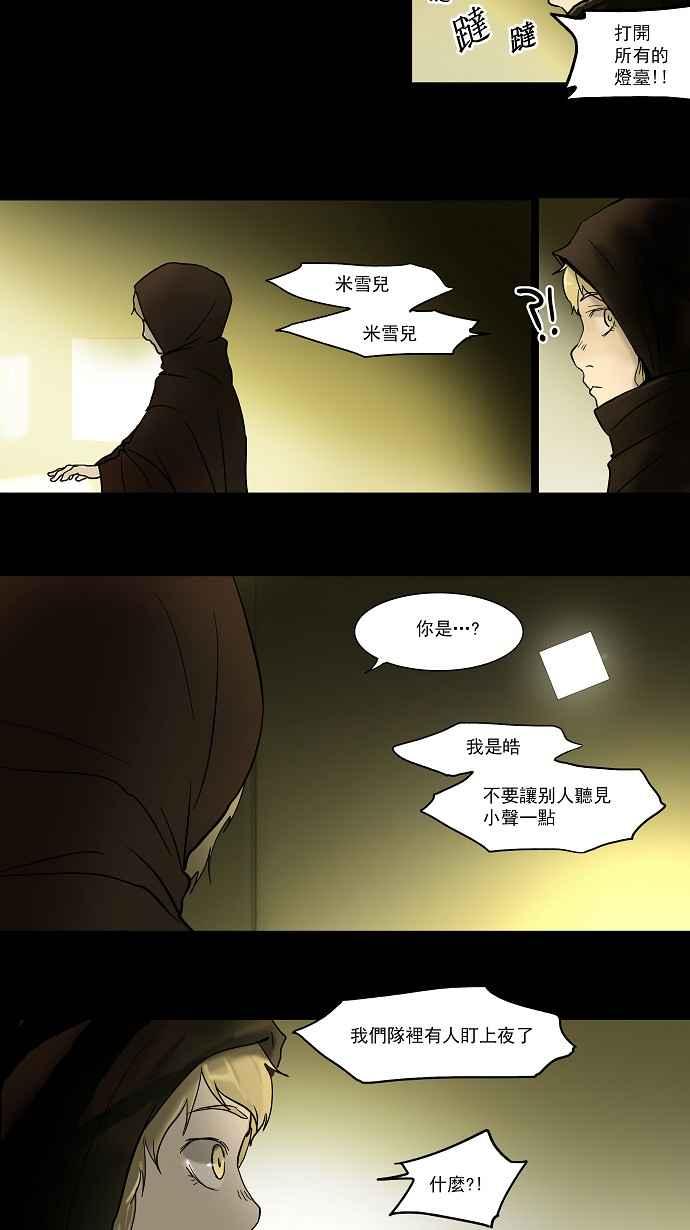 《神之塔》漫画最新章节[第50话]免费下拉式在线观看章节第【27】张图片