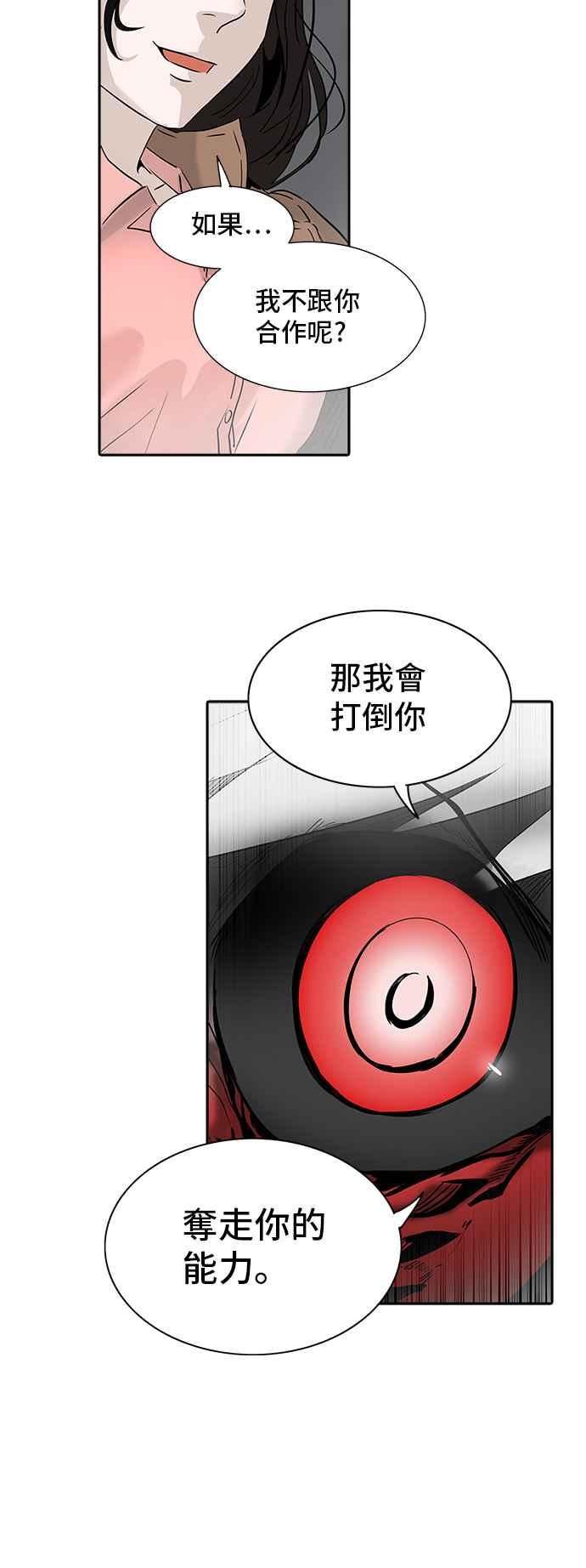 《神之塔》漫画最新章节[第3季] 第84话 -黑化免费下拉式在线观看章节第【22】张图片