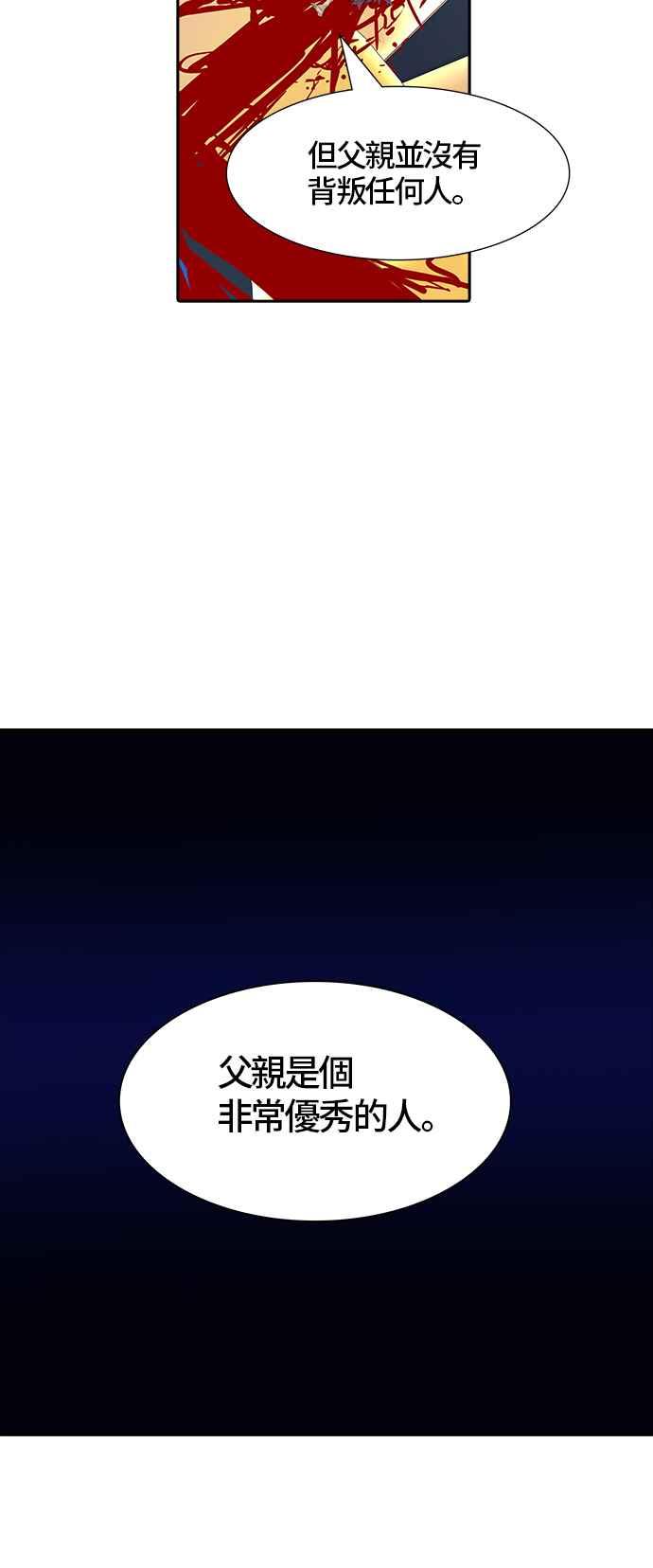 《神之塔》漫画最新章节[第3季] 第84话 -黑化免费下拉式在线观看章节第【55】张图片