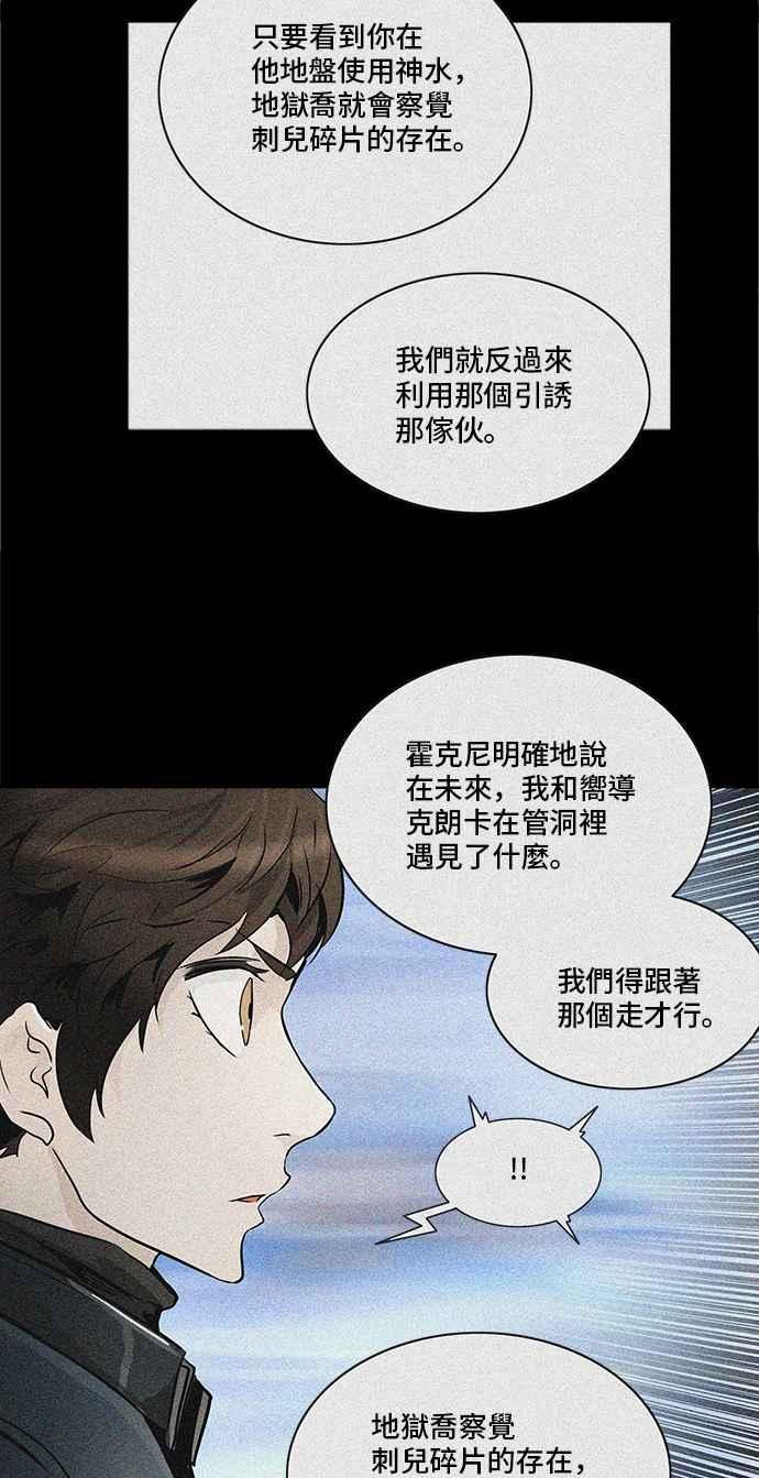 《神之塔》漫画最新章节[第3季] 第87话 -黑化免费下拉式在线观看章节第【44】张图片