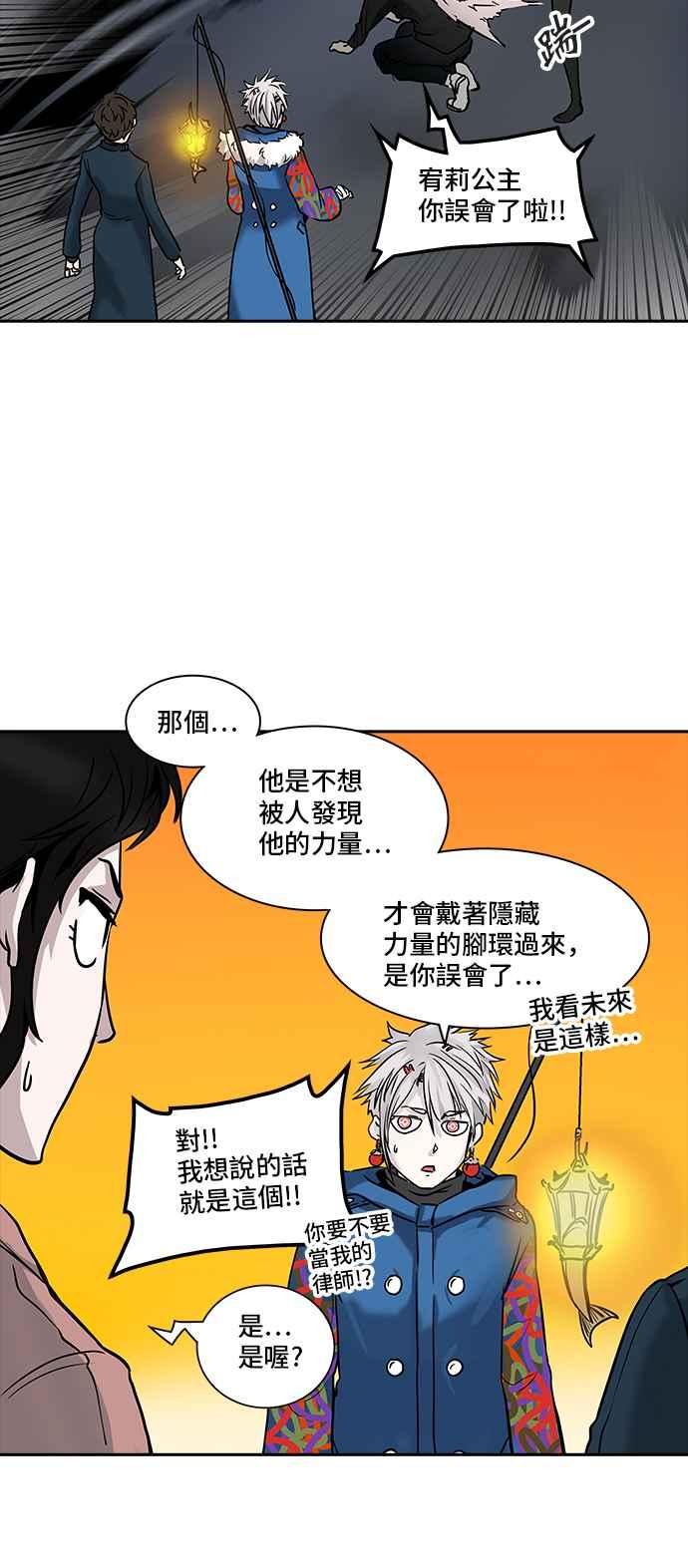 《神之塔》漫画最新章节[第3季] 第89话 -黑化免费下拉式在线观看章节第【6】张图片