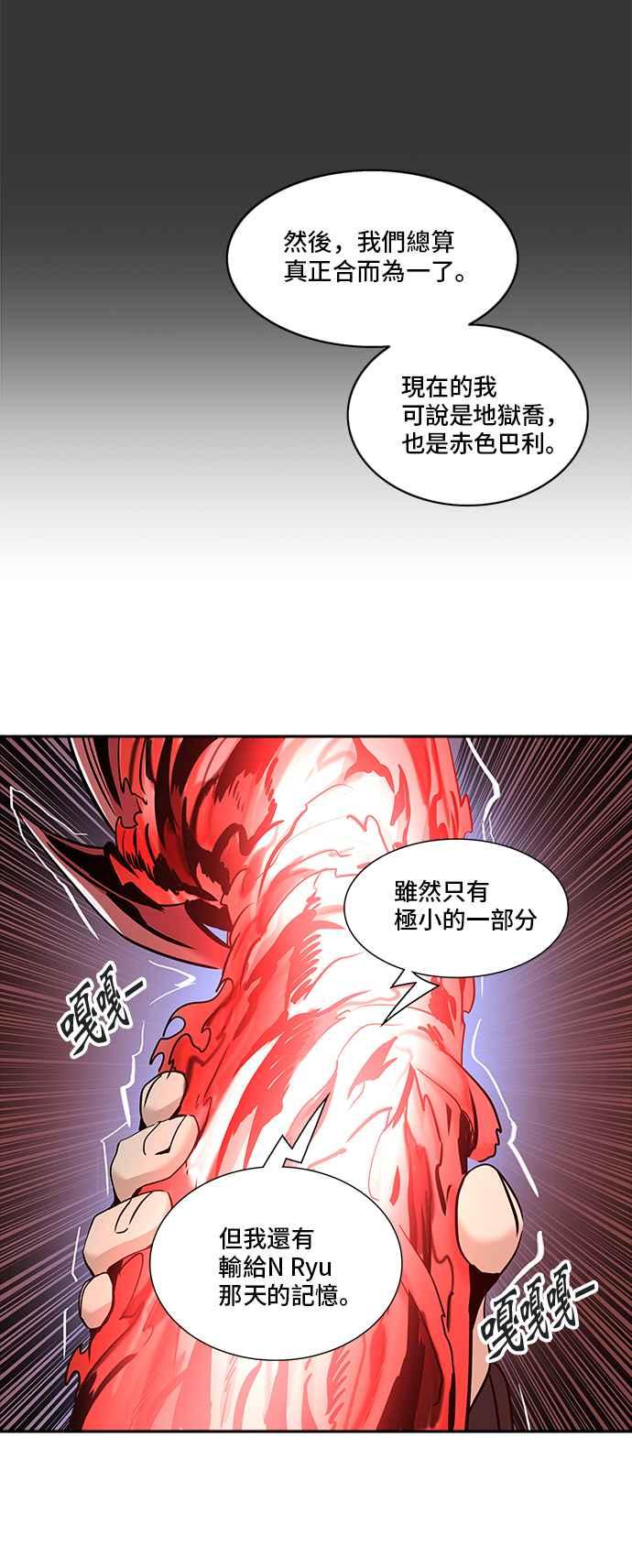 《神之塔》漫画最新章节[第3季] 第90话 -黑化免费下拉式在线观看章节第【16】张图片