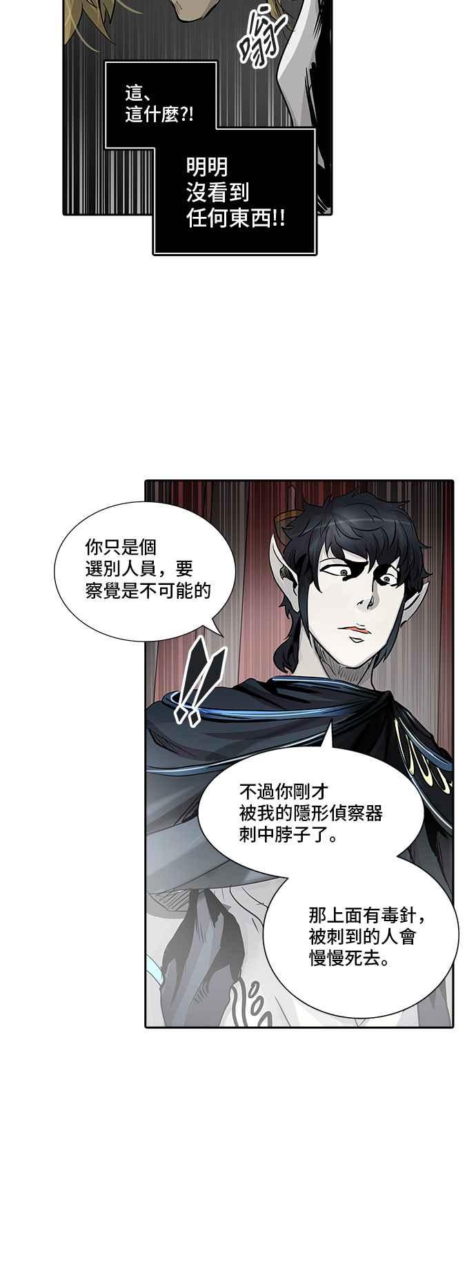 《神之塔》漫画最新章节[第3季] 第90话 -黑化免费下拉式在线观看章节第【3】张图片