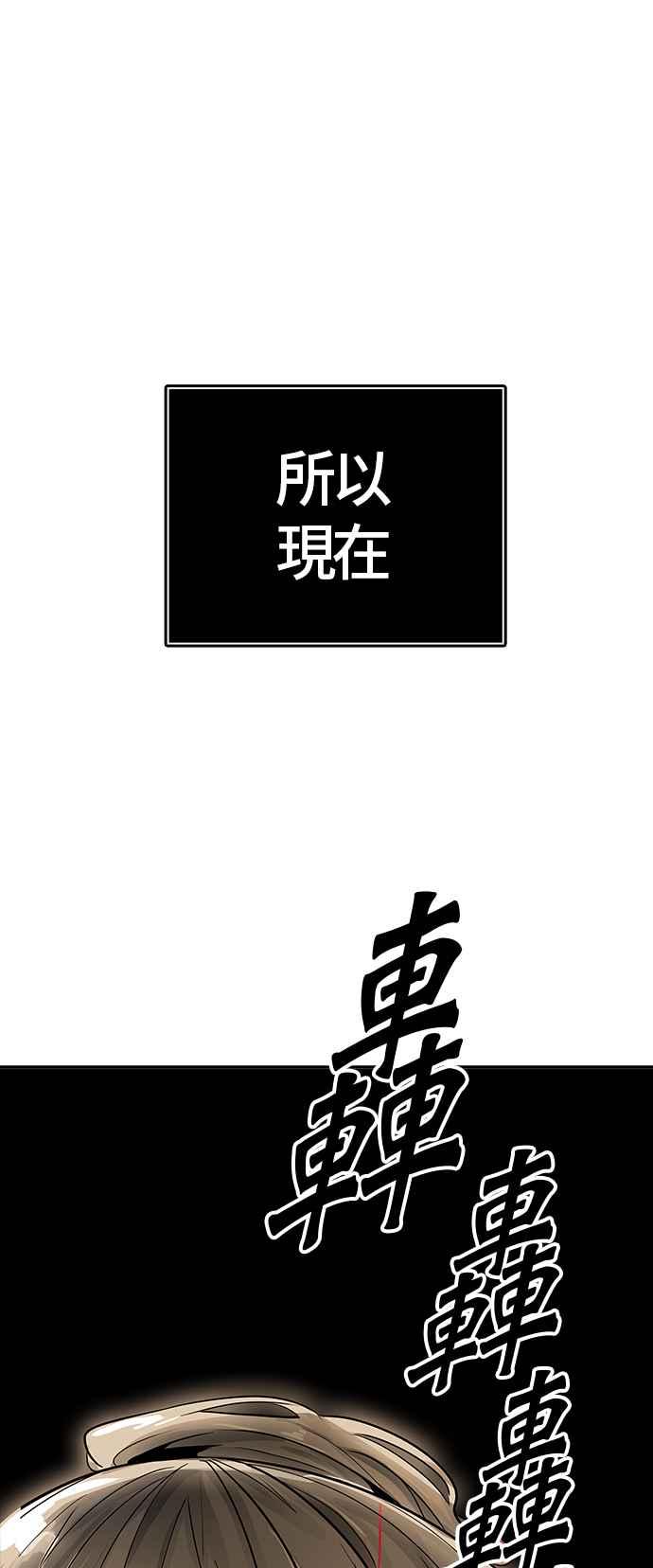 《神之塔》漫画最新章节[第3季] 第90话 -黑化免费下拉式在线观看章节第【58】张图片