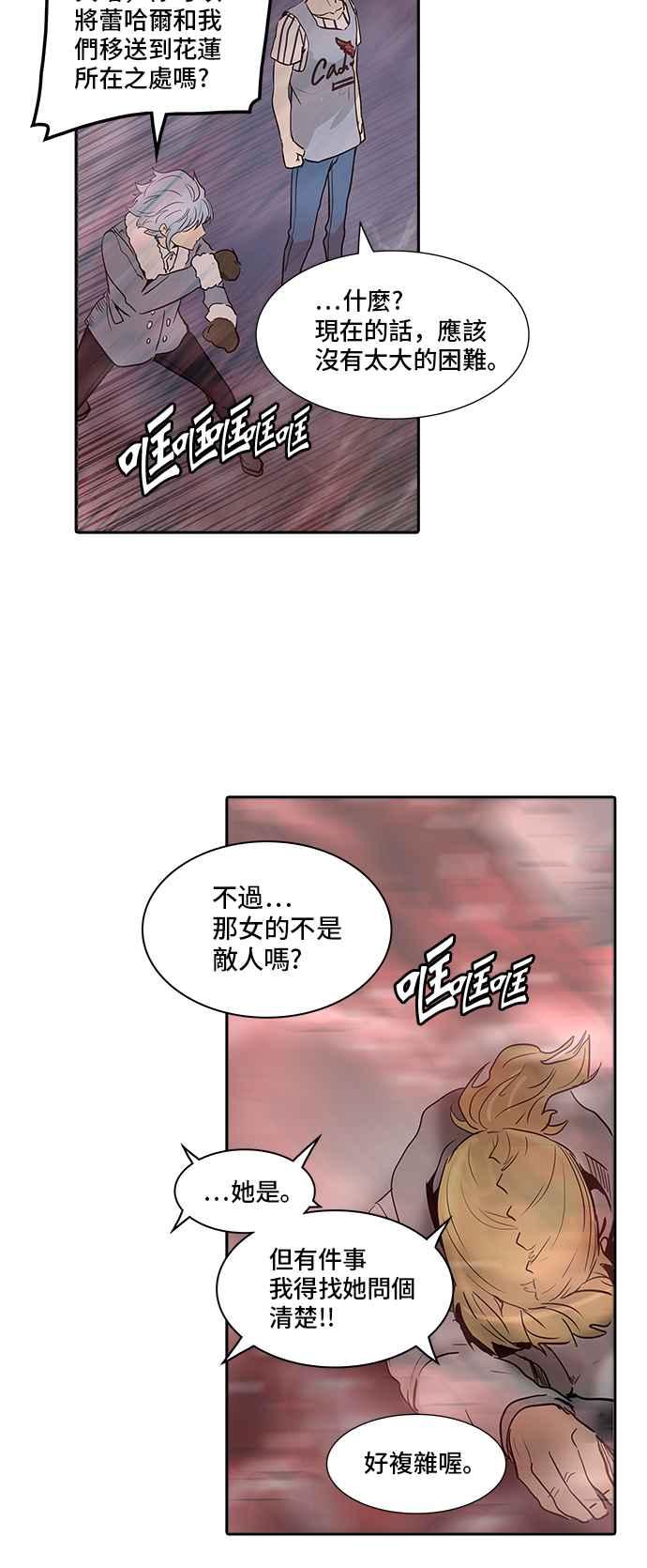 《神之塔》漫画最新章节[第3季] 第91话 -黑化免费下拉式在线观看章节第【30】张图片