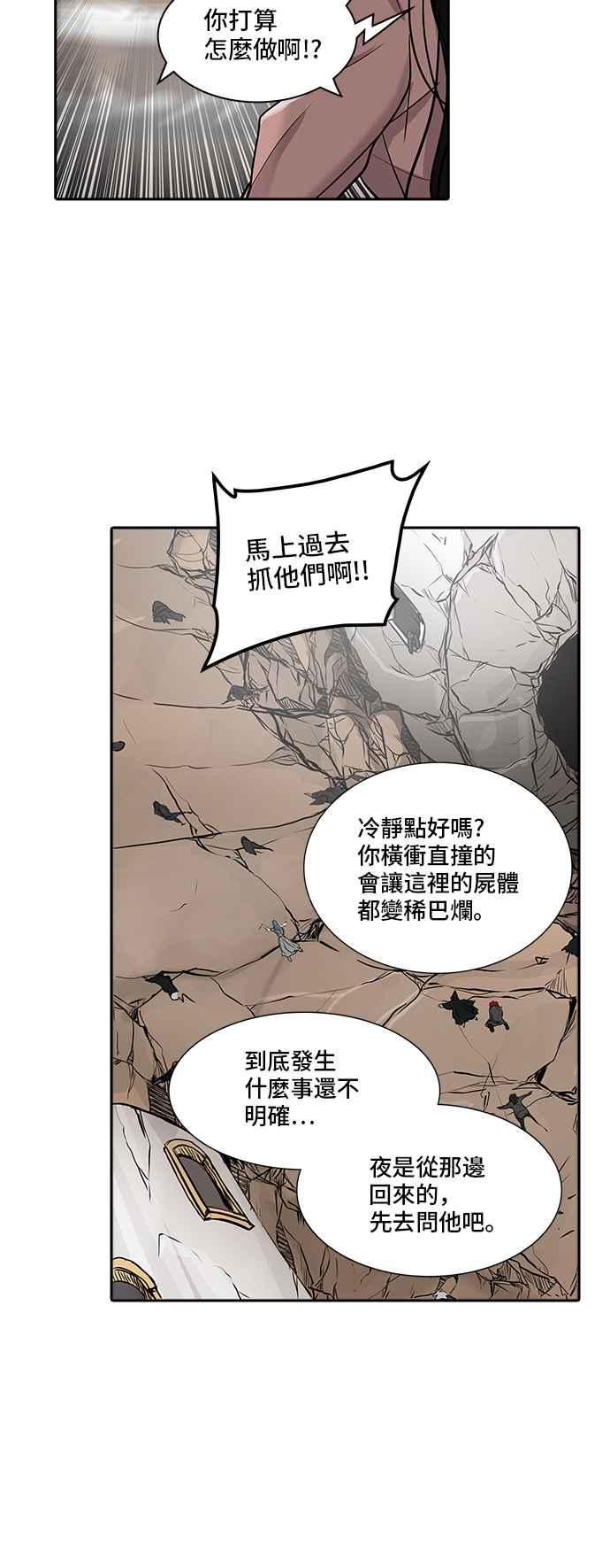 《神之塔》漫画最新章节[第3季] 第93话 -黑化免费下拉式在线观看章节第【16】张图片