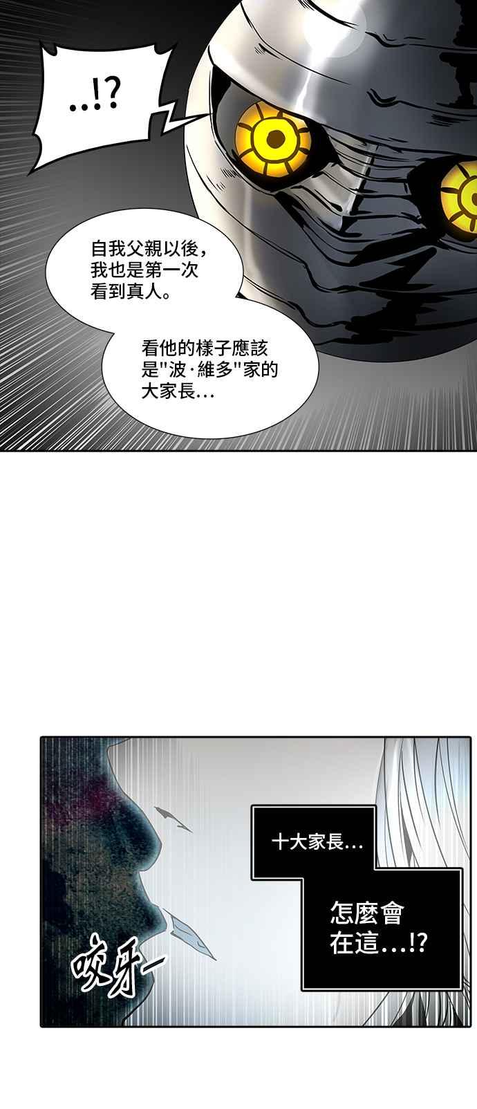 《神之塔》漫画最新章节[第3季] 第94话 -黑化免费下拉式在线观看章节第【10】张图片