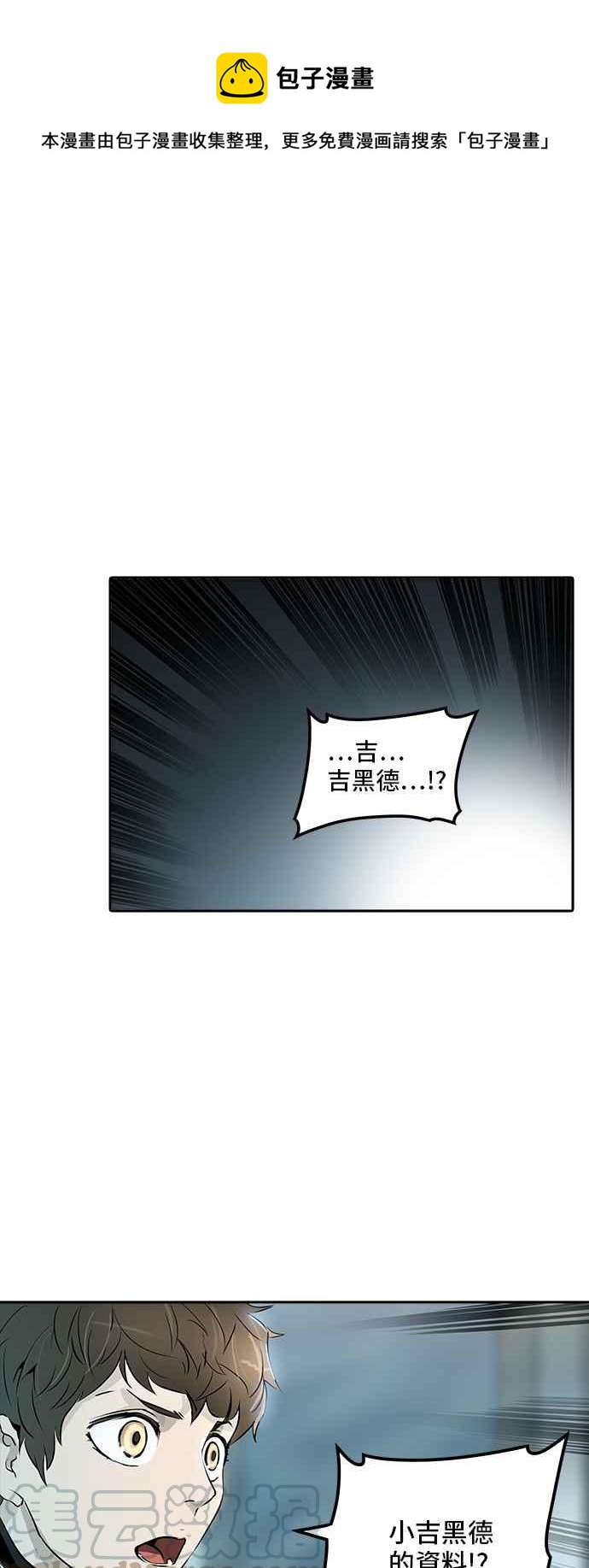 【神之塔】漫画-（[第3季] 第96话 -黑化）章节漫画下拉式图片-1.jpg