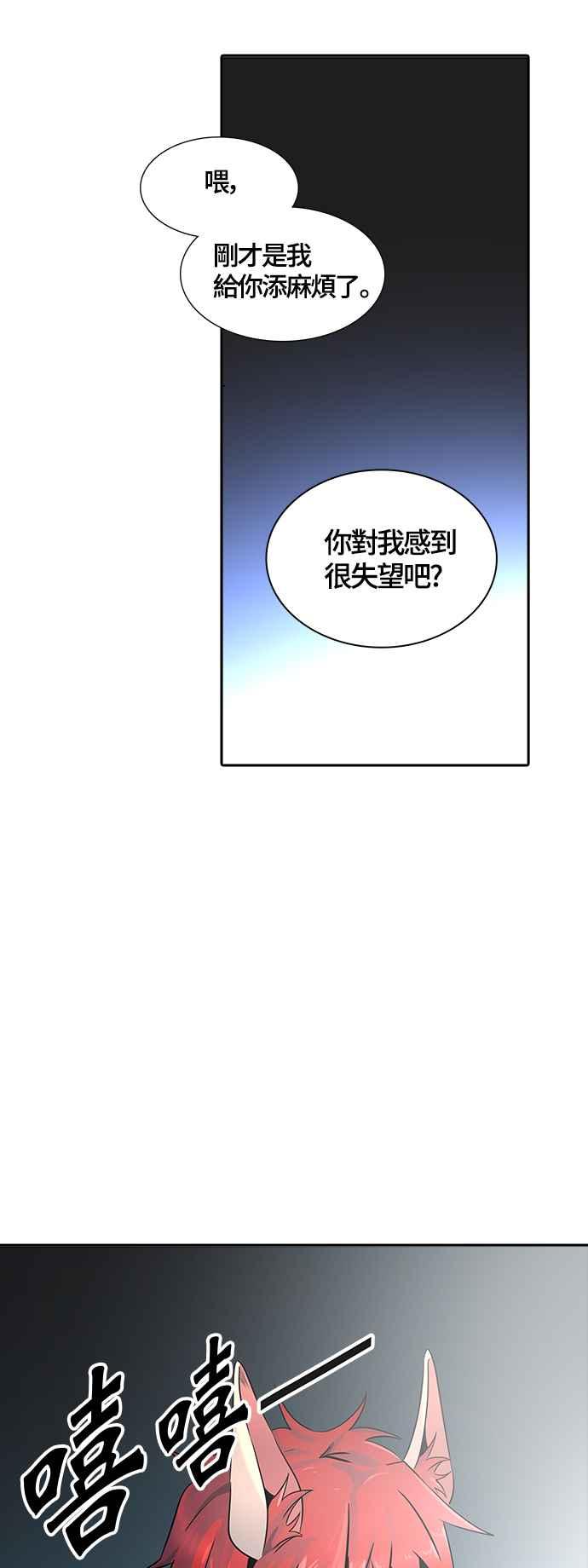 【神之塔】漫画-（[第3季] 第96话 -黑化）章节漫画下拉式图片-64.jpg