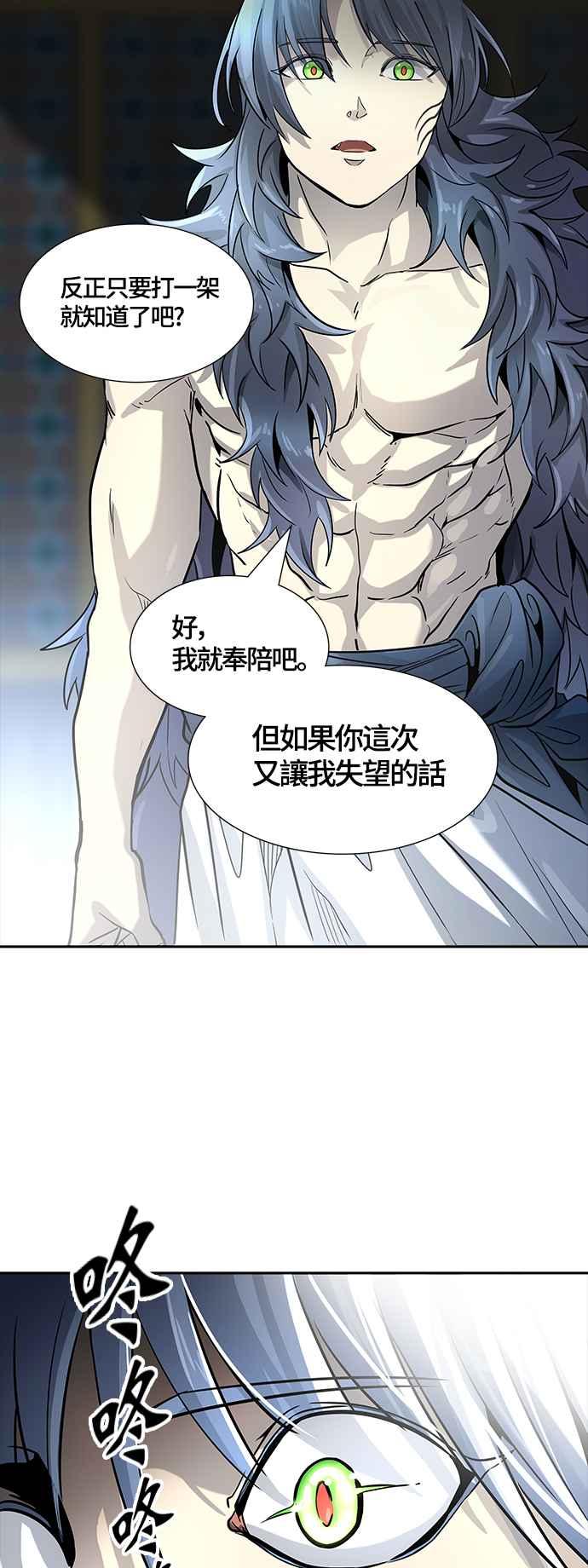 《神之塔》漫画最新章节[第3季] 第96话 -黑化免费下拉式在线观看章节第【66】张图片