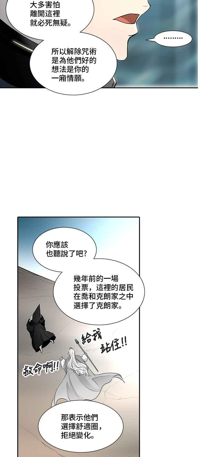 【神之塔】漫画-（[第3季] 第96话 -黑化）章节漫画下拉式图片-8.jpg