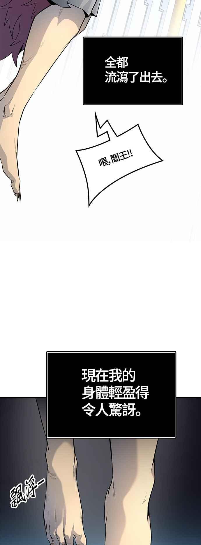 【神之塔】漫画-（[第3季] 第96话 -黑化）章节漫画下拉式图片-88.jpg