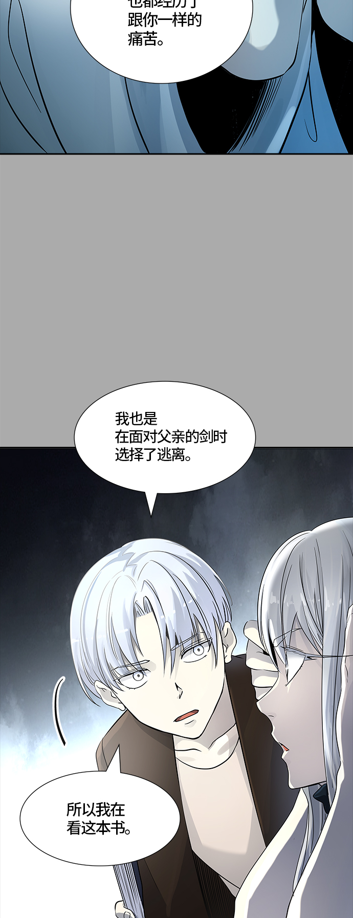 《神之塔》漫画最新章节[第3季] 第97话 -身居高位者免费下拉式在线观看章节第【21】张图片