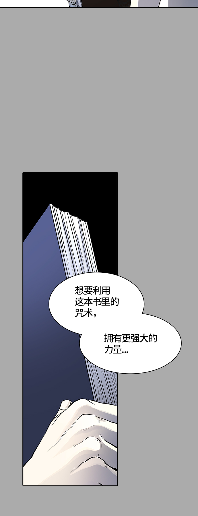 《神之塔》漫画最新章节[第3季] 第97话 -身居高位者免费下拉式在线观看章节第【22】张图片