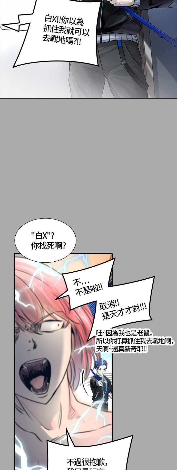 《神之塔》漫画最新章节[第3季] 第97话 -身居高位者免费下拉式在线观看章节第【51】张图片