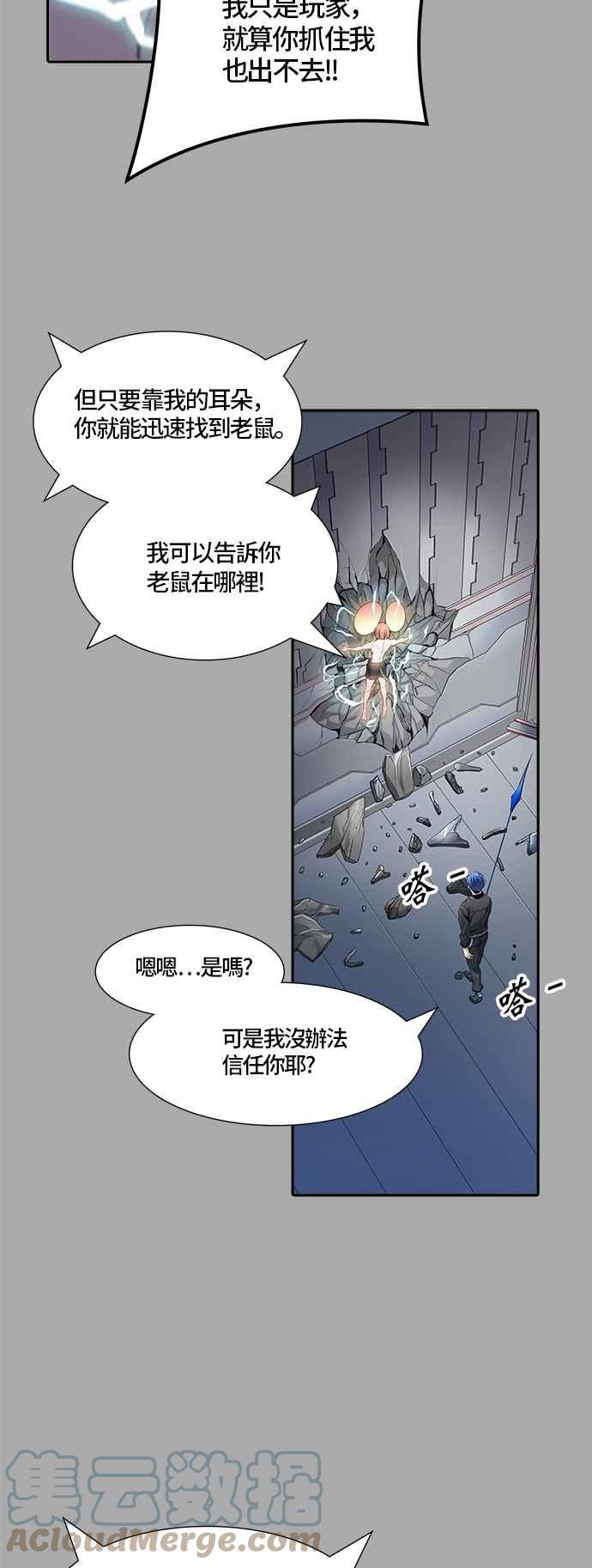 《神之塔》漫画最新章节[第3季] 第97话 -身居高位者免费下拉式在线观看章节第【52】张图片