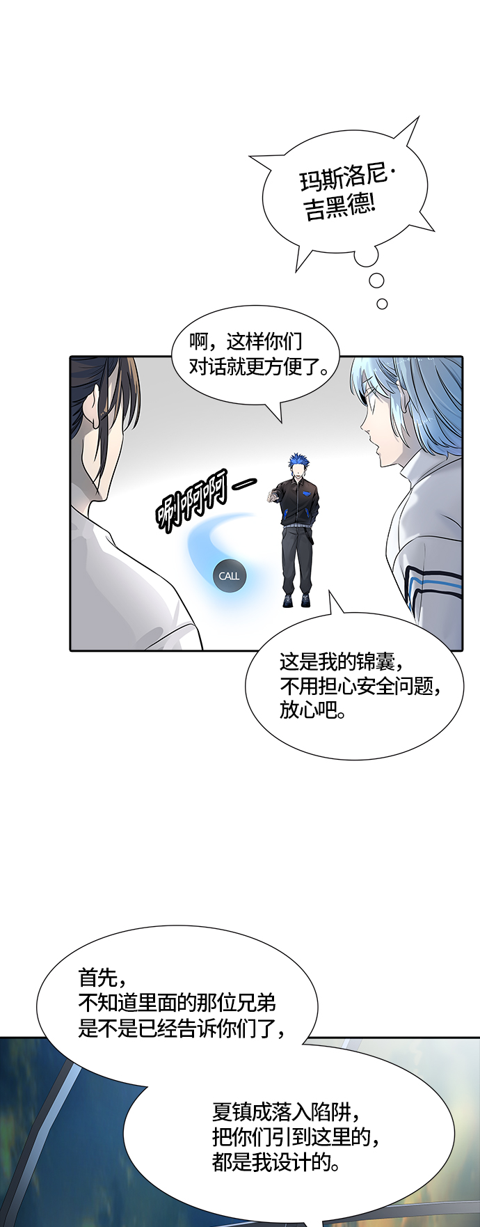 《神之塔》漫画最新章节[第3季] 第99话 -身居高位者免费下拉式在线观看章节第【14】张图片