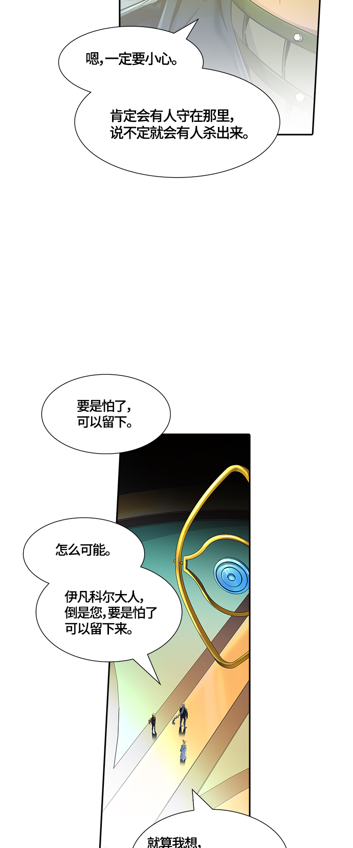 《神之塔》漫画最新章节[第3季] 第100话 -身居高位者免费下拉式在线观看章节第【44】张图片