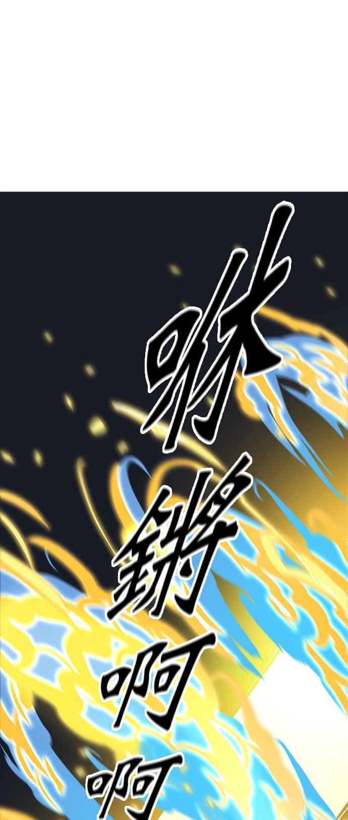 《神之塔》漫画最新章节[第3季] 第103话 -瞬移之门免费下拉式在线观看章节第【126】张图片