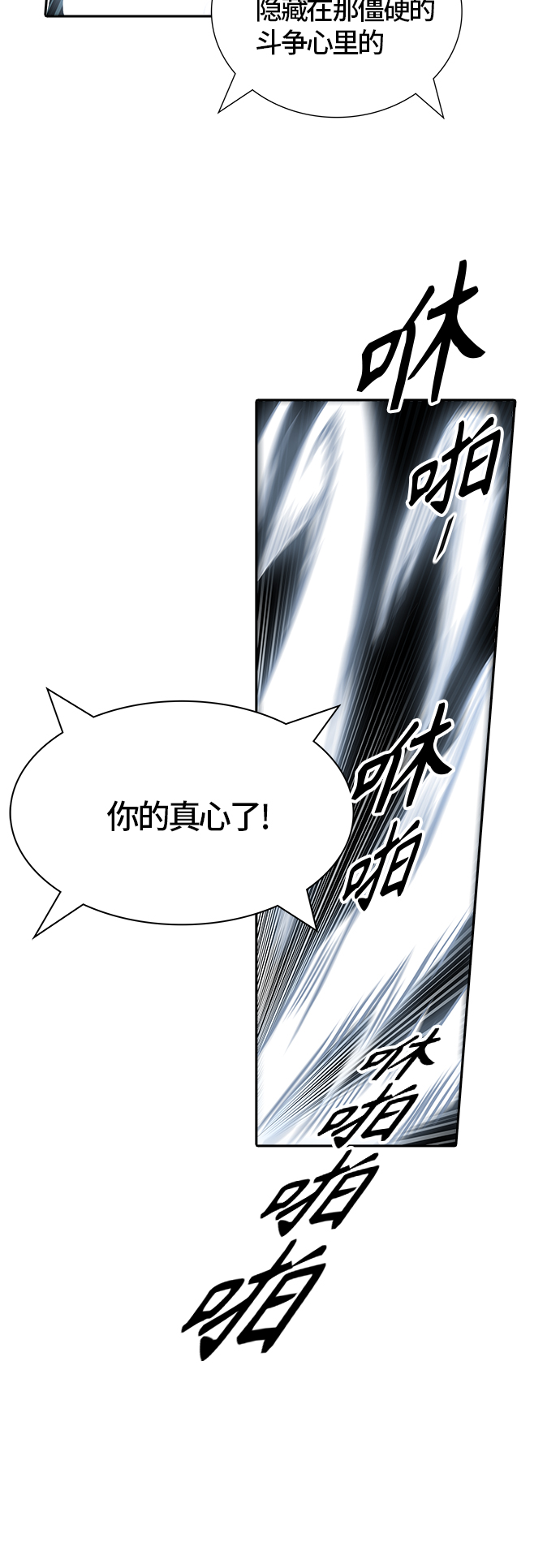 《神之塔》漫画最新章节[第3季] 第103话 -瞬移之门免费下拉式在线观看章节第【22】张图片