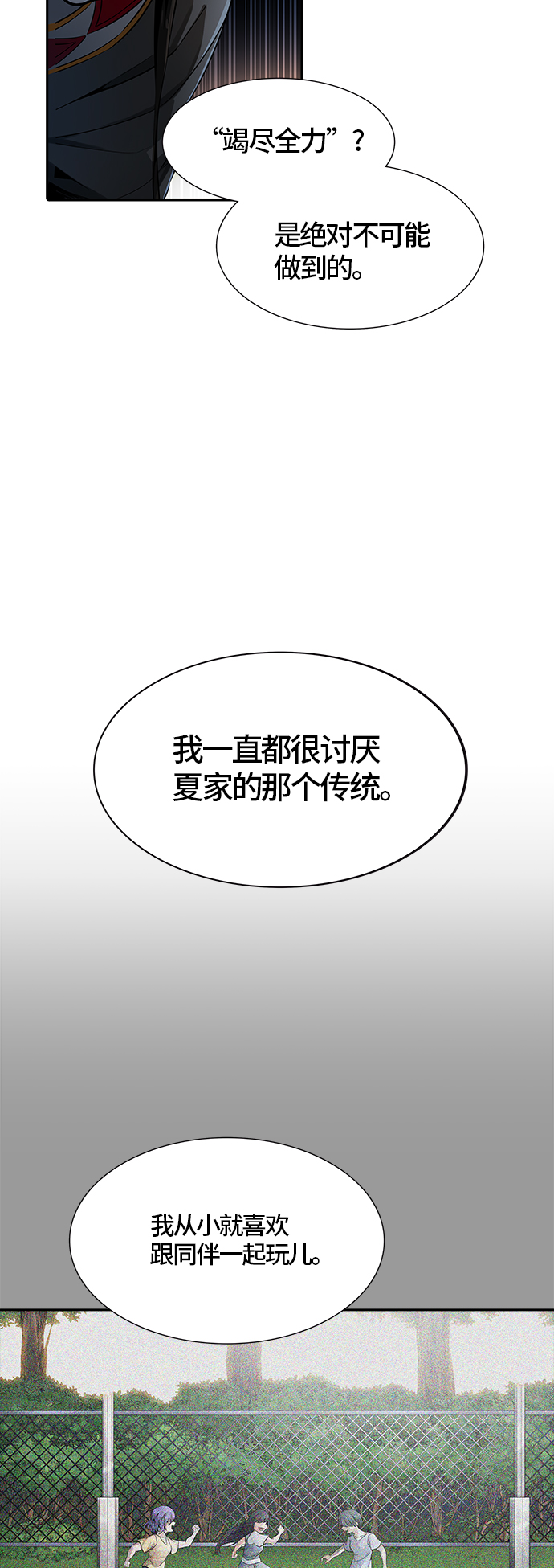 《神之塔》漫画最新章节[第3季] 第103话 -瞬移之门免费下拉式在线观看章节第【34】张图片