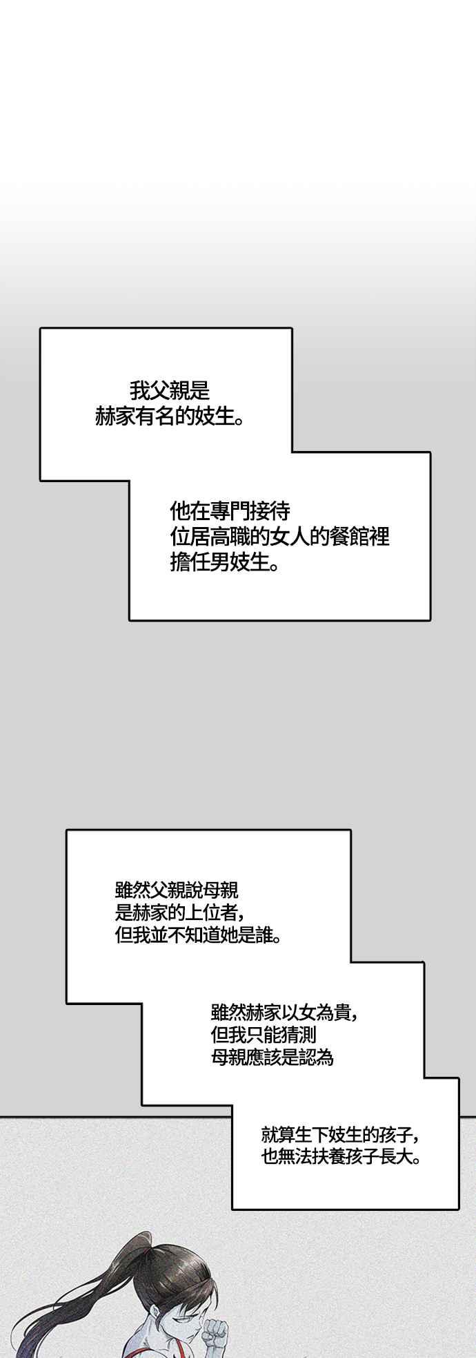 《神之塔》漫画最新章节[第3季] 第103话 -瞬移之门免费下拉式在线观看章节第【52】张图片