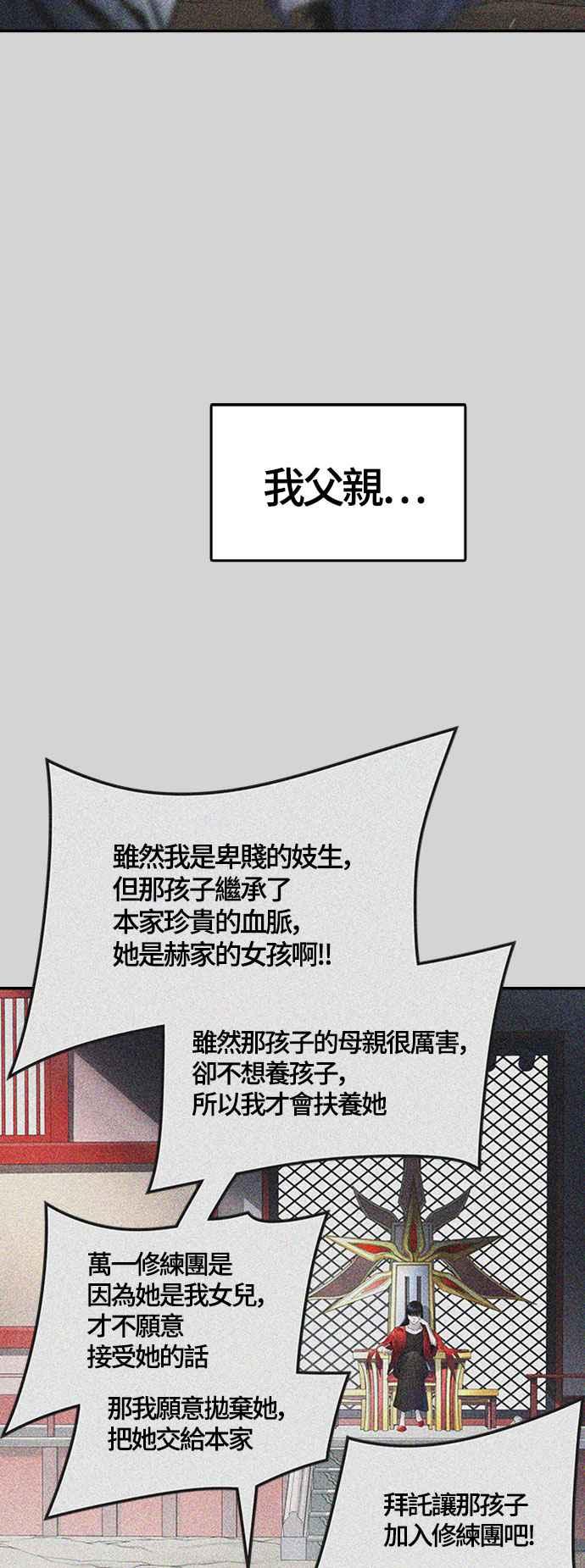 《神之塔》漫画最新章节[第3季] 第103话 -瞬移之门免费下拉式在线观看章节第【58】张图片