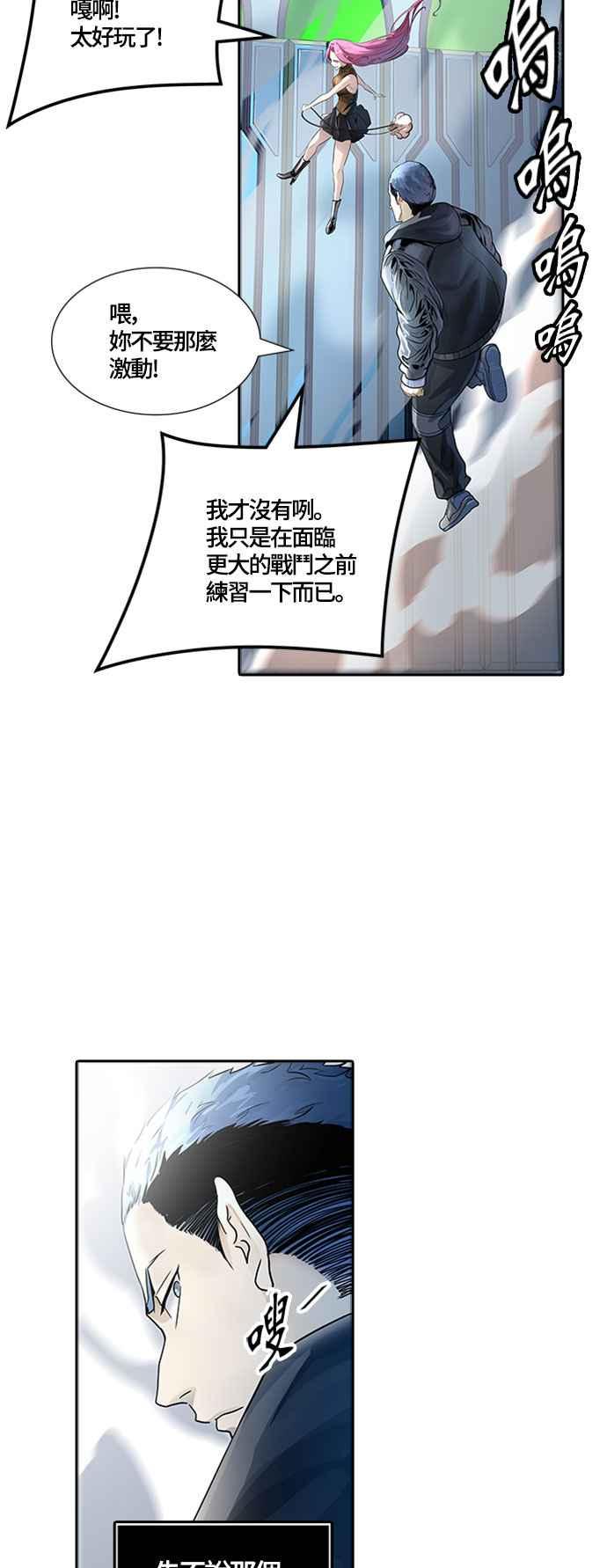 《神之塔》漫画最新章节[第3季] 第103话 -瞬移之门免费下拉式在线观看章节第【91】张图片