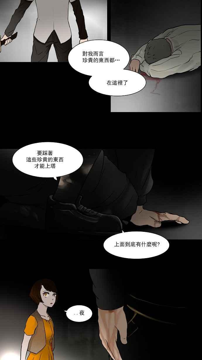 《神之塔》漫画最新章节[第52话] 潜鱼免费下拉式在线观看章节第【11】张图片