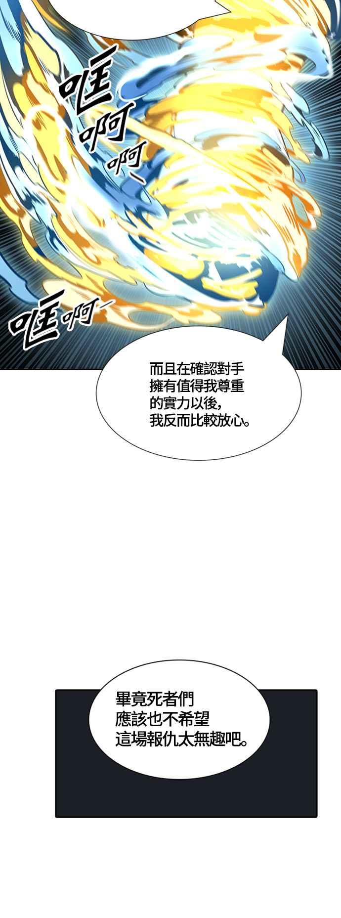 《神之塔》漫画最新章节[第3季] 第104话 -瞬移之门免费下拉式在线观看章节第【75】张图片