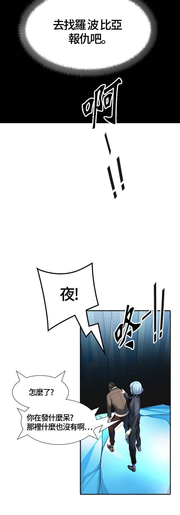 《神之塔》漫画最新章节[第3季] 第104话 -瞬移之门免费下拉式在线观看章节第【91】张图片