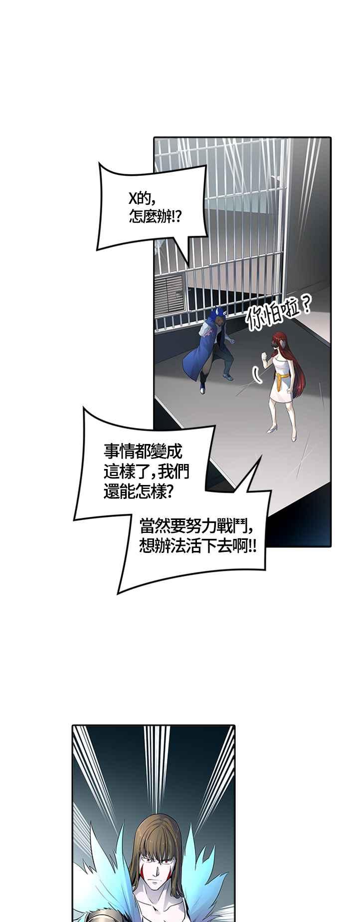 《神之塔》漫画最新章节[第3季] 第105话 -瞬移之门免费下拉式在线观看章节第【56】张图片