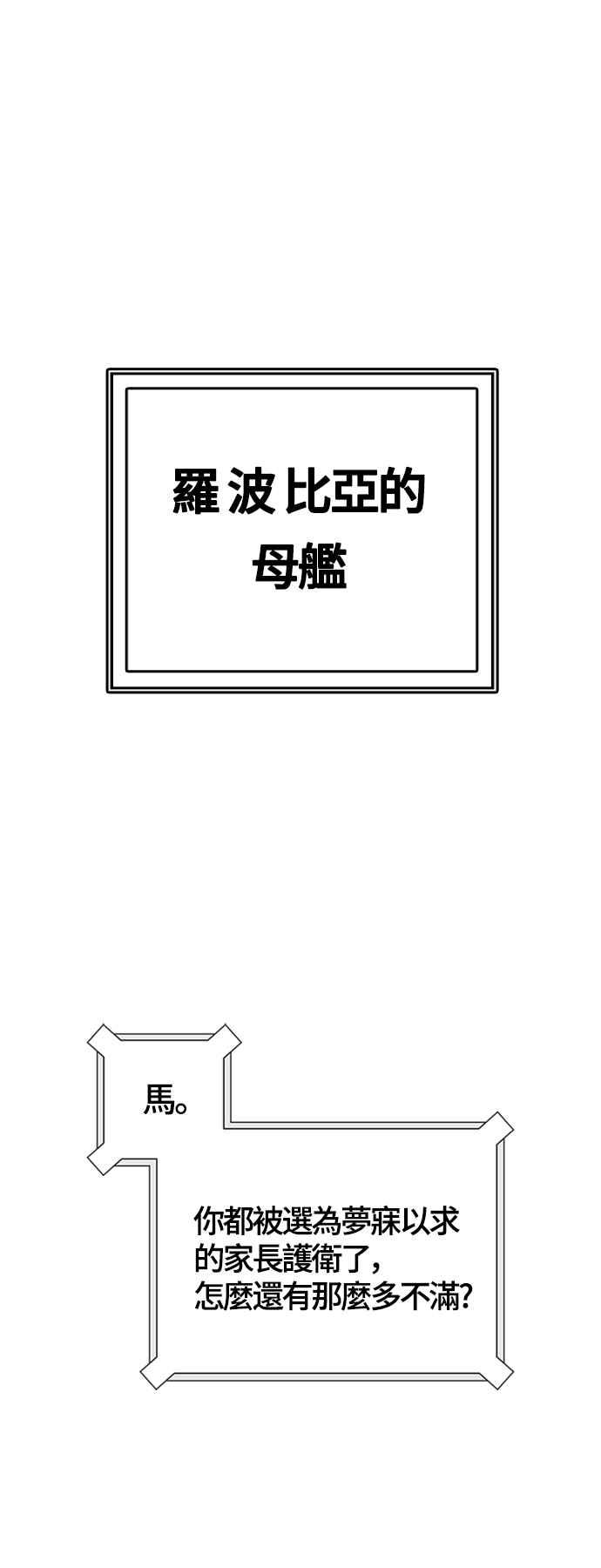 《神之塔》漫画最新章节[第3季] 第105话 -瞬移之门免费下拉式在线观看章节第【83】张图片