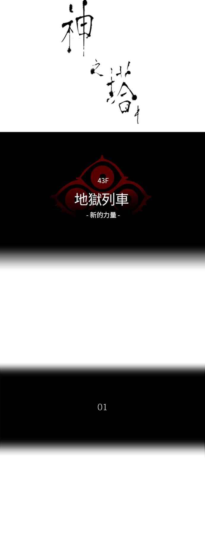 《神之塔》漫画最新章节[第3季] 第107话 -降临免费下拉式在线观看章节第【10】张图片