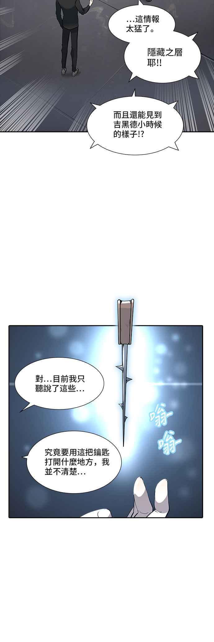 《神之塔》漫画最新章节[第3季] 第107话 -降临免费下拉式在线观看章节第【40】张图片