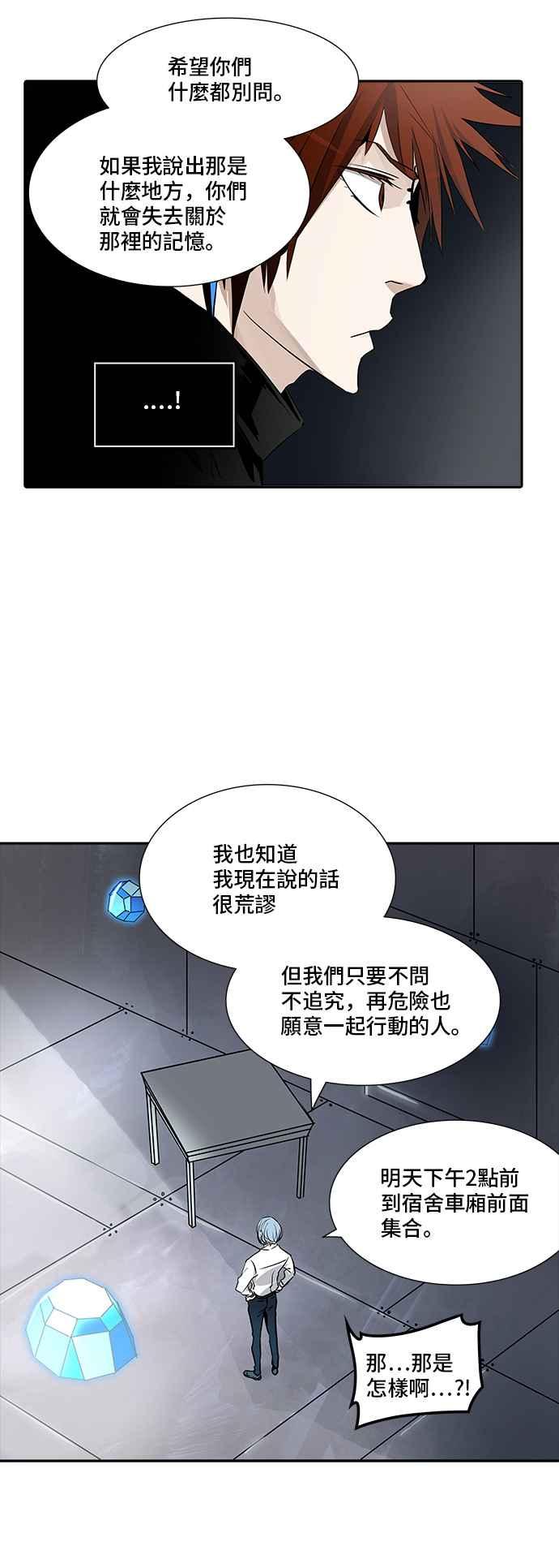 《神之塔》漫画最新章节[第3季] 第108话 -降临免费下拉式在线观看章节第【14】张图片