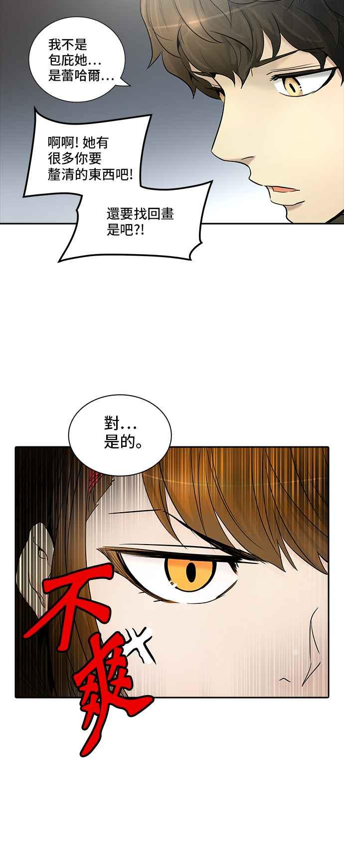 《神之塔》漫画最新章节[第3季] 第108话 -降临免费下拉式在线观看章节第【38】张图片