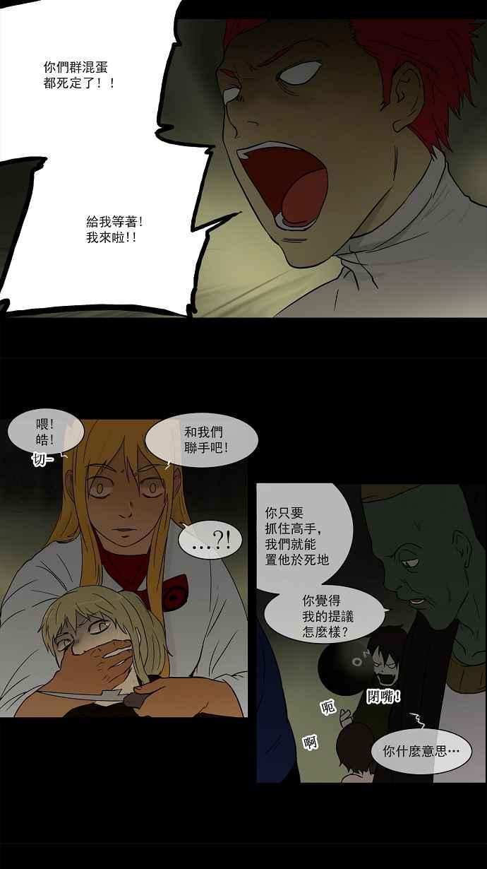 《神之塔》漫画最新章节[第53话] 潜鱼免费下拉式在线观看章节第【16】张图片