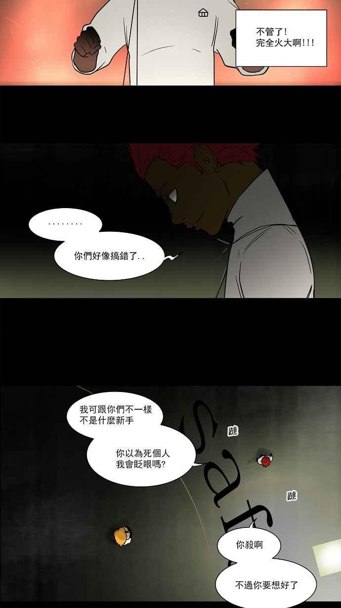 《神之塔》漫画最新章节[第53话] 潜鱼免费下拉式在线观看章节第【20】张图片