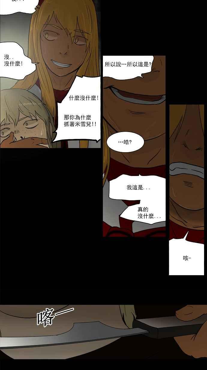 《神之塔》漫画最新章节[第53话] 潜鱼免费下拉式在线观看章节第【26】张图片