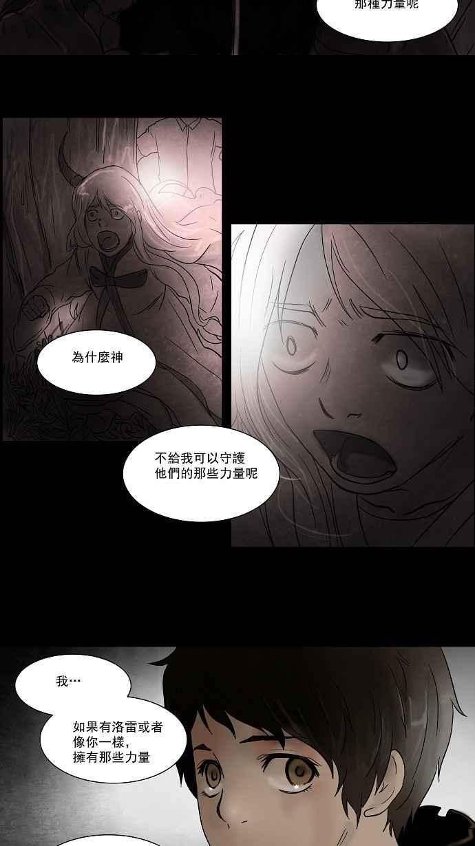 《神之塔》漫画最新章节[第54话] 潜鱼免费下拉式在线观看章节第【23】张图片