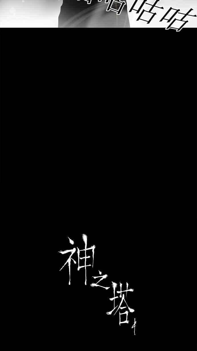 《神之塔》漫画最新章节[第55话] 潜鱼免费下拉式在线观看章节第【26】张图片